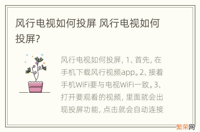 风行电视如何投屏 风行电视如何投屏?