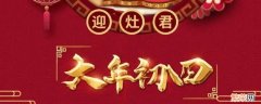 大年初四是什么日子可以开店铺门吗 大年初四是什么日子