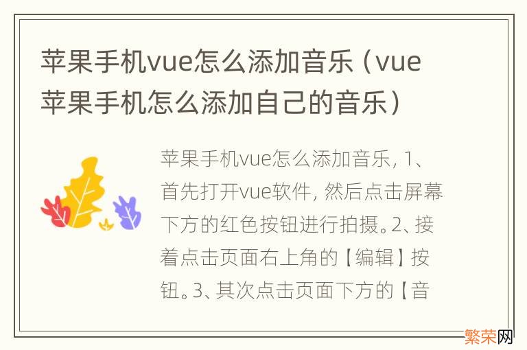 vue苹果手机怎么添加自己的音乐 苹果手机vue怎么添加音乐