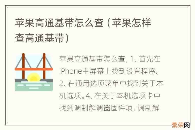 苹果怎样查高通基带 苹果高通基带怎么查