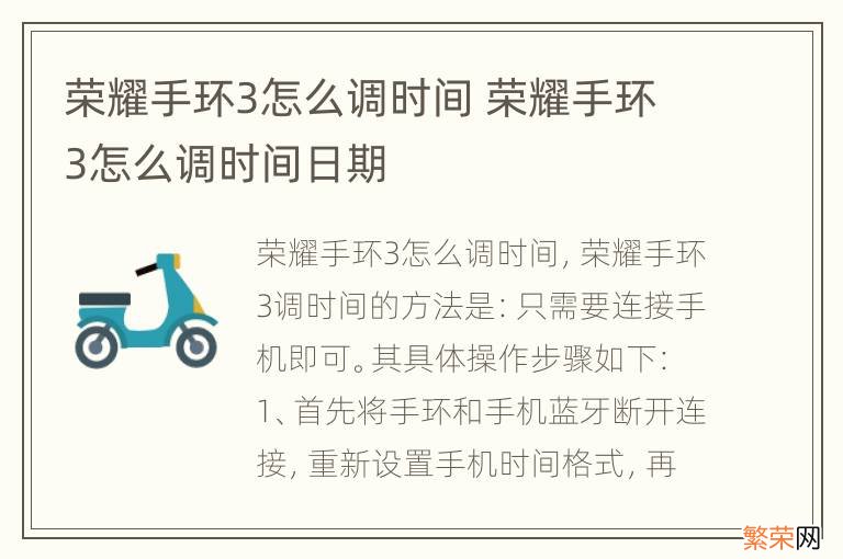 荣耀手环3怎么调时间 荣耀手环3怎么调时间日期