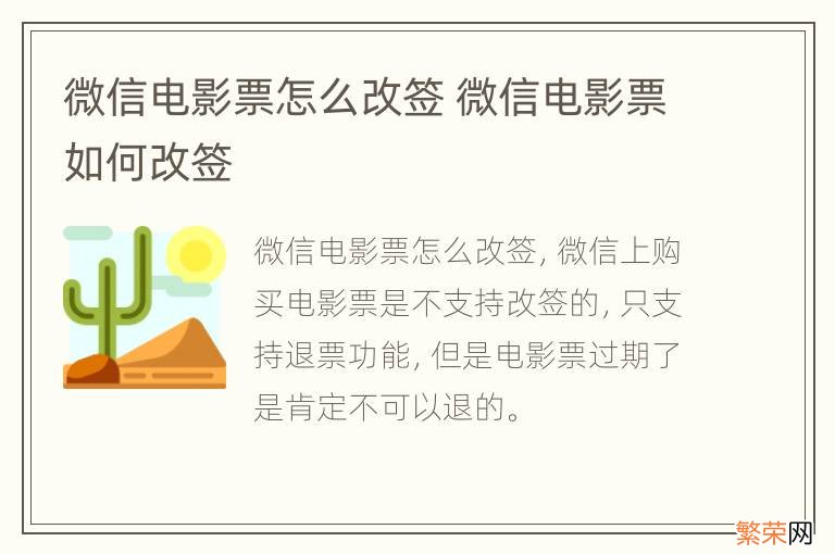 微信电影票怎么改签 微信电影票如何改签