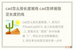 cad怎么按长度画线 cad怎样画指定长度的线