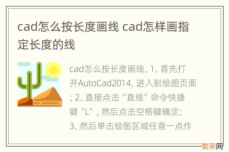 cad怎么按长度画线 cad怎样画指定长度的线