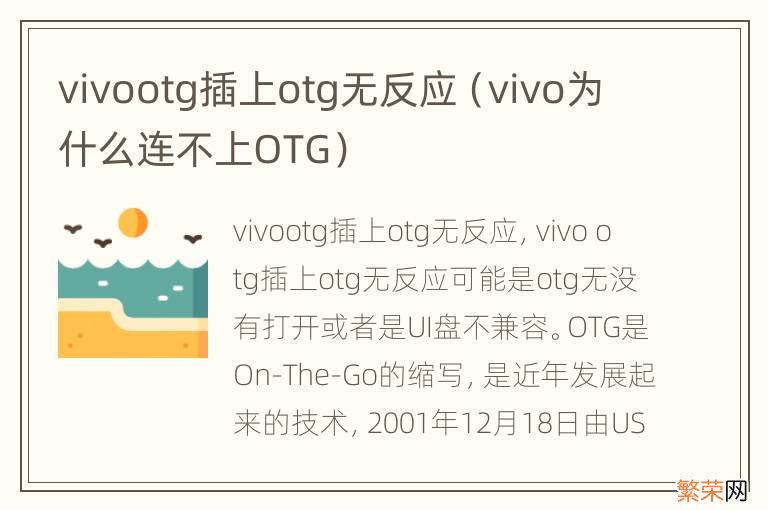 vivo为什么连不上OTG vivootg插上otg无反应