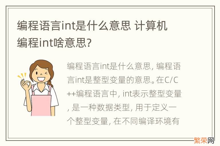 编程语言int是什么意思 计算机编程int啥意思?