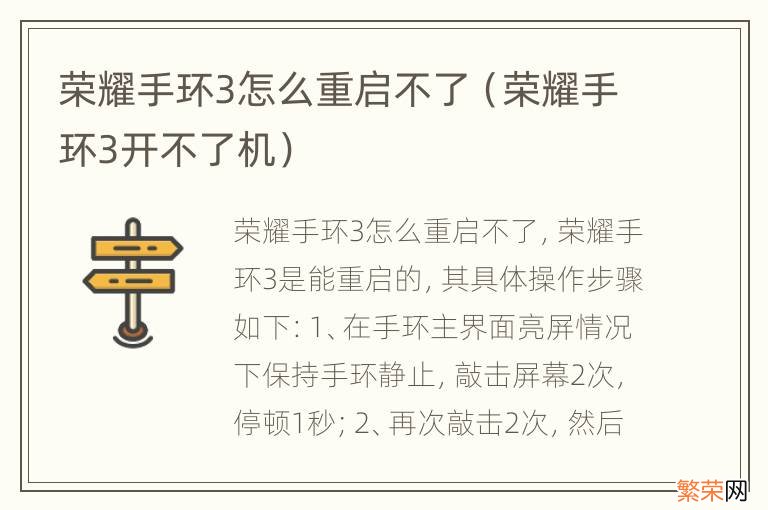 荣耀手环3开不了机 荣耀手环3怎么重启不了