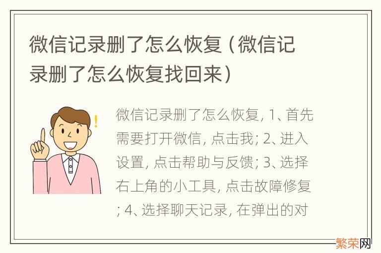 微信记录删了怎么恢复找回来 微信记录删了怎么恢复