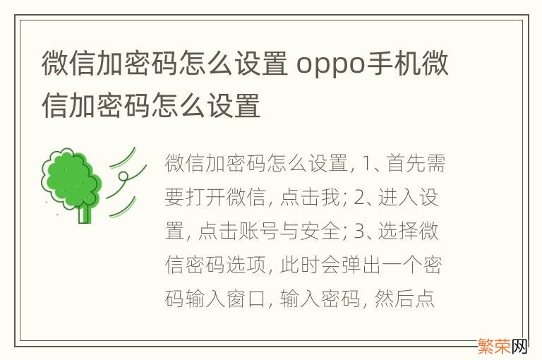 微信加密码怎么设置 oppo手机微信加密码怎么设置