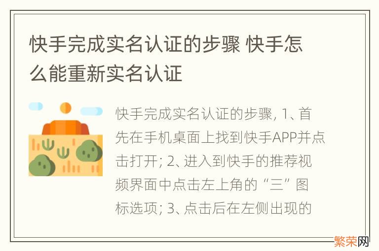 快手完成实名认证的步骤 快手怎么能重新实名认证