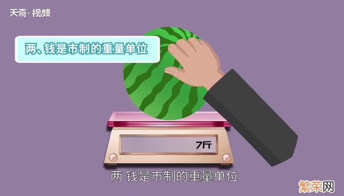 一斤等于多少两 一斤等于多少两怎么算