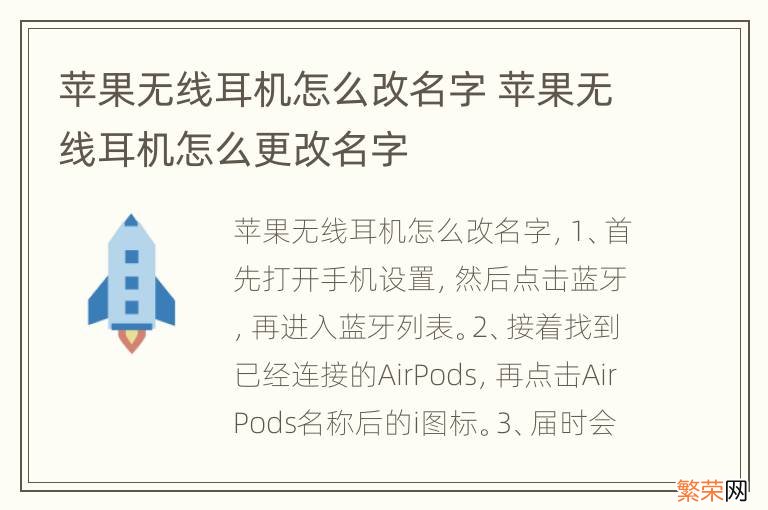 苹果无线耳机怎么改名字 苹果无线耳机怎么更改名字