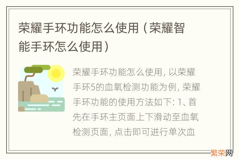 荣耀智能手环怎么使用 荣耀手环功能怎么使用