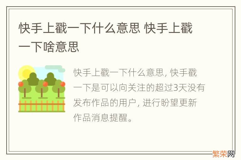 快手上戳一下什么意思 快手上戳一下啥意思