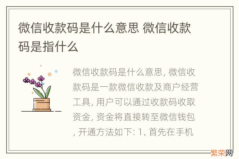 微信收款码是什么意思 微信收款码是指什么