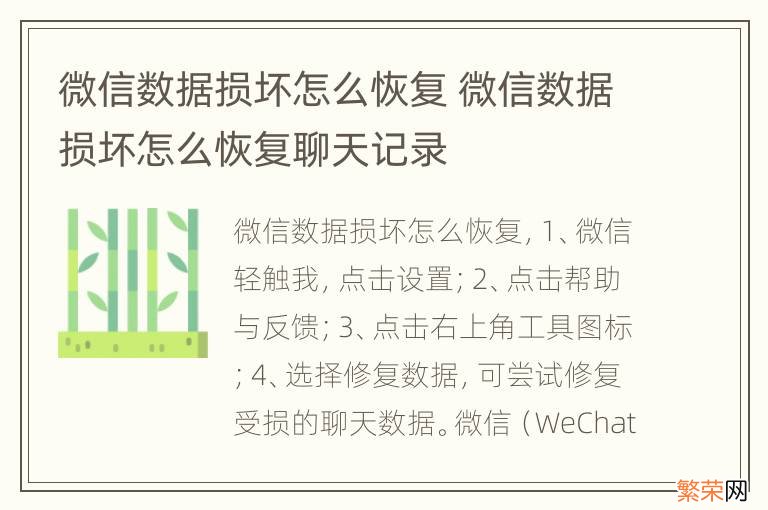 微信数据损坏怎么恢复 微信数据损坏怎么恢复聊天记录