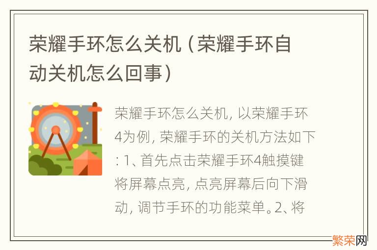 荣耀手环自动关机怎么回事 荣耀手环怎么关机