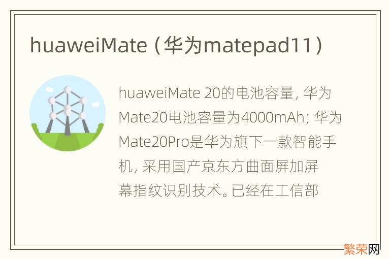 华为matepad11 huaweiMate