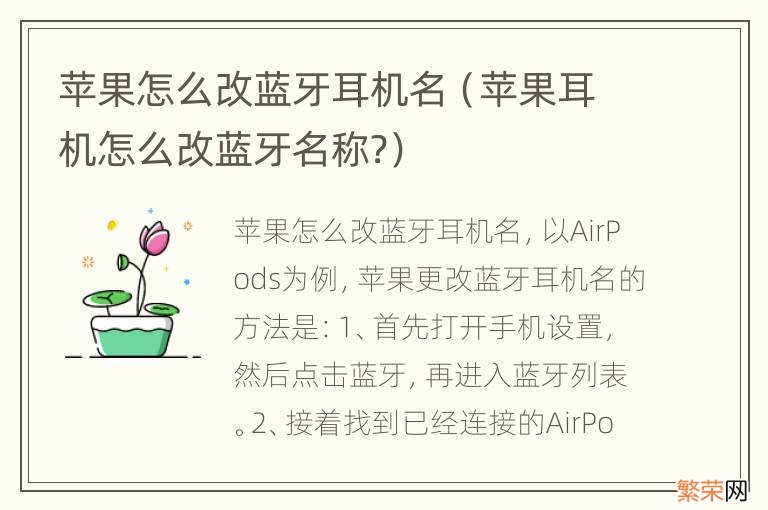 苹果耳机怎么改蓝牙名称? 苹果怎么改蓝牙耳机名