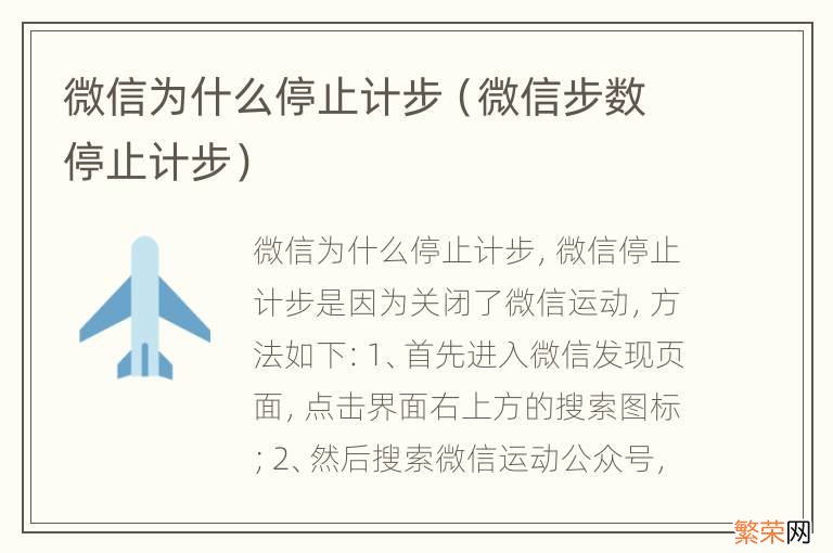 微信步数停止计步 微信为什么停止计步