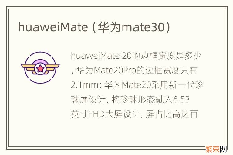 华为mate30 huaweiMate