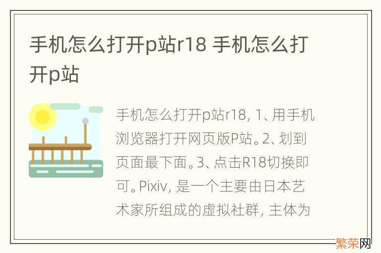 手机怎么打开p站r18 手机怎么打开p站