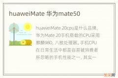 huaweiMate 华为mate50