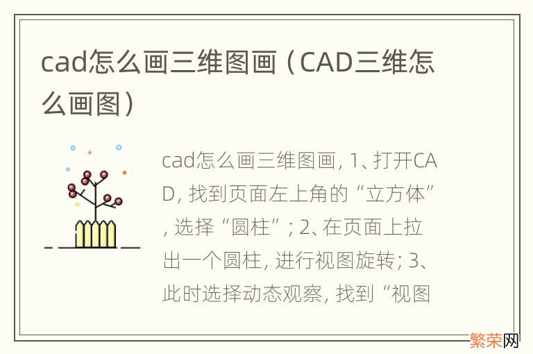 CAD三维怎么画图 cad怎么画三维图画