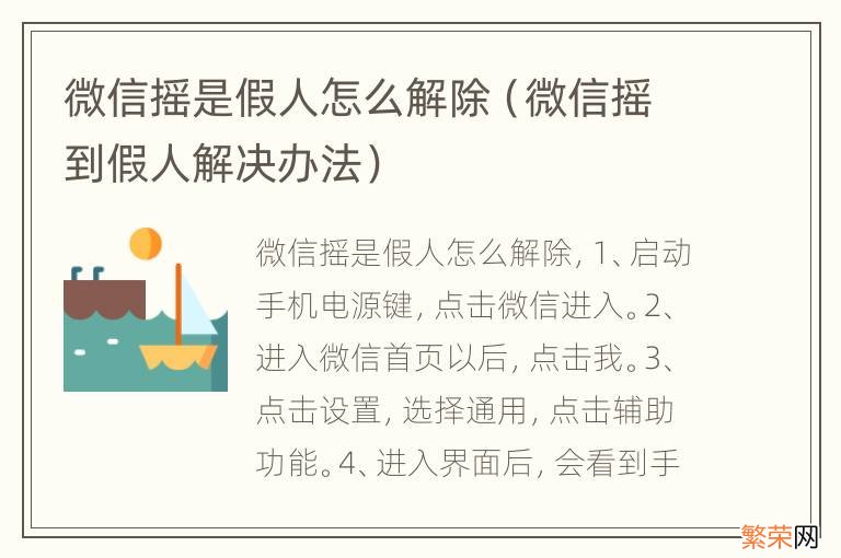 微信摇到假人解决办法 微信摇是假人怎么解除