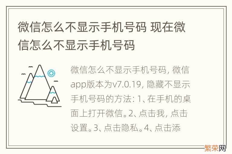 微信怎么不显示手机号码 现在微信怎么不显示手机号码