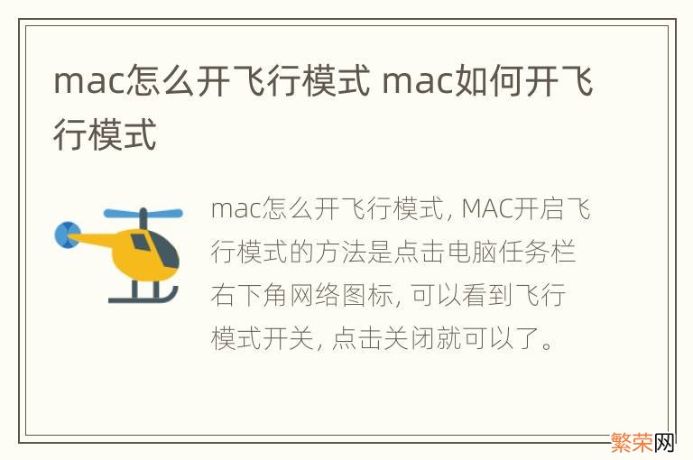 mac怎么开飞行模式 mac如何开飞行模式