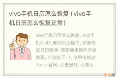 vivo手机日历怎么恢复正常 vivo手机日历怎么恢复