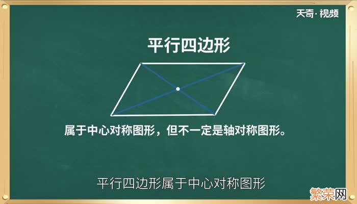 平行四边形是轴对称图形吗 平行四边形有几条对称轴