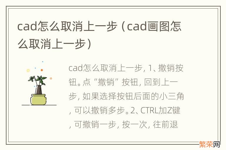 cad画图怎么取消上一步 cad怎么取消上一步