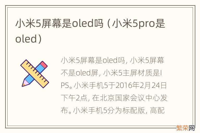 小米5pro是oled 小米5屏幕是oled吗