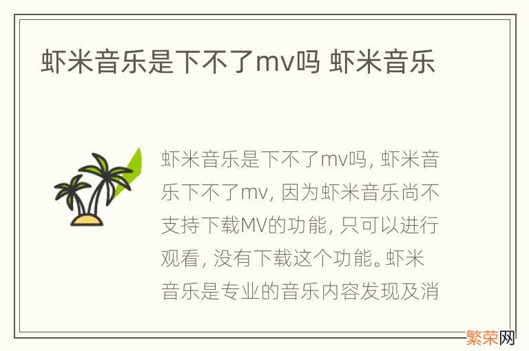 虾米音乐是下不了mv吗 虾米音乐