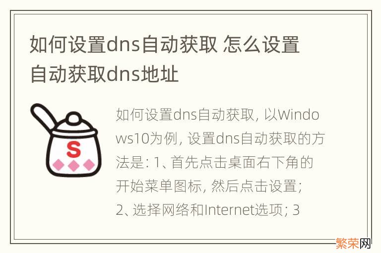 如何设置dns自动获取 怎么设置自动获取dns地址