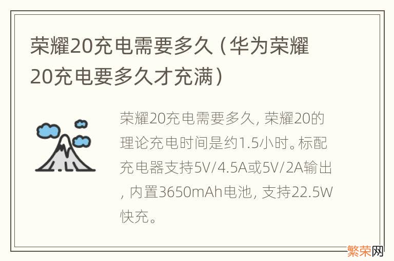 华为荣耀20充电要多久才充满 荣耀20充电需要多久