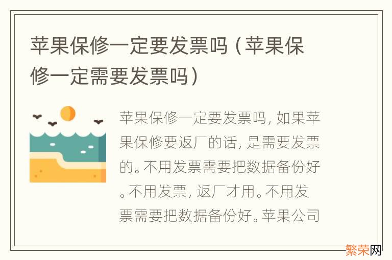 苹果保修一定需要发票吗 苹果保修一定要发票吗