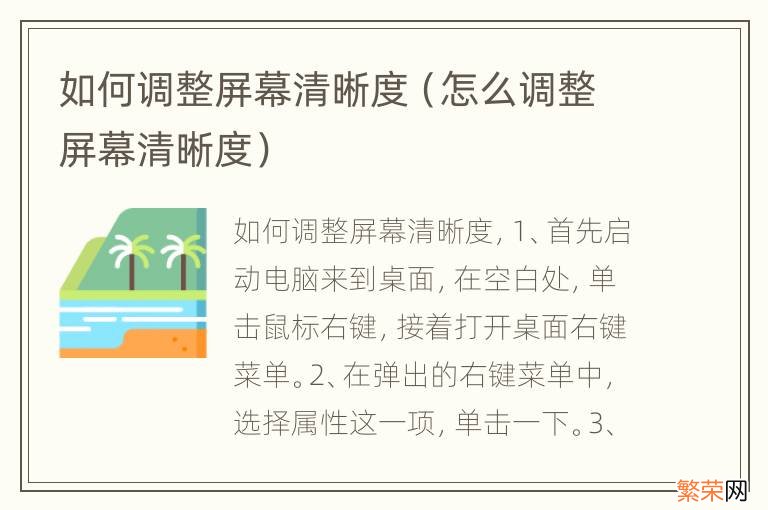 怎么调整屏幕清晰度 如何调整屏幕清晰度