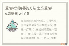 重装ie浏览器的方法 怎么重装ie浏览器 win10