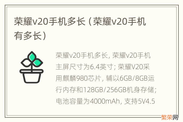 荣耀v20手机有多长 荣耀v20手机多长