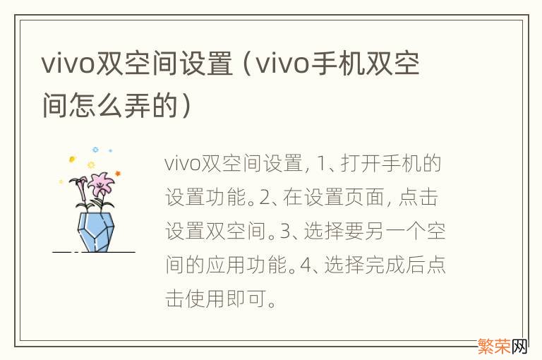 vivo手机双空间怎么弄的 vivo双空间设置