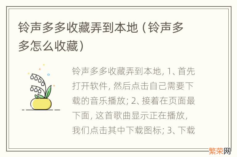 铃声多多怎么收藏 铃声多多收藏弄到本地