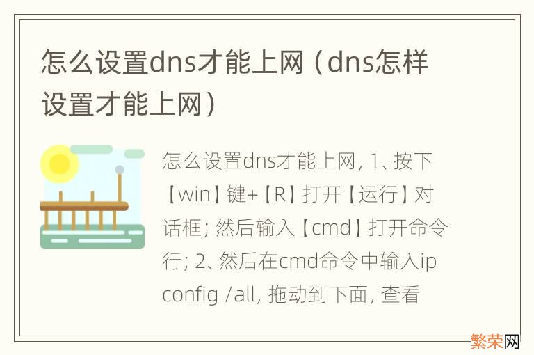 dns怎样设置才能上网 怎么设置dns才能上网