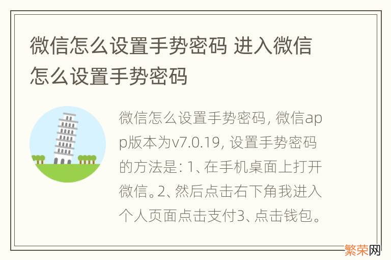 微信怎么设置手势密码 进入微信怎么设置手势密码