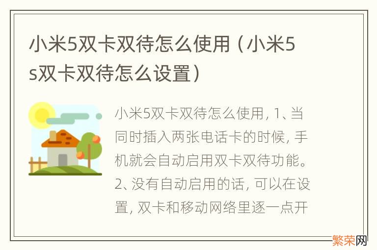 小米5s双卡双待怎么设置 小米5双卡双待怎么使用