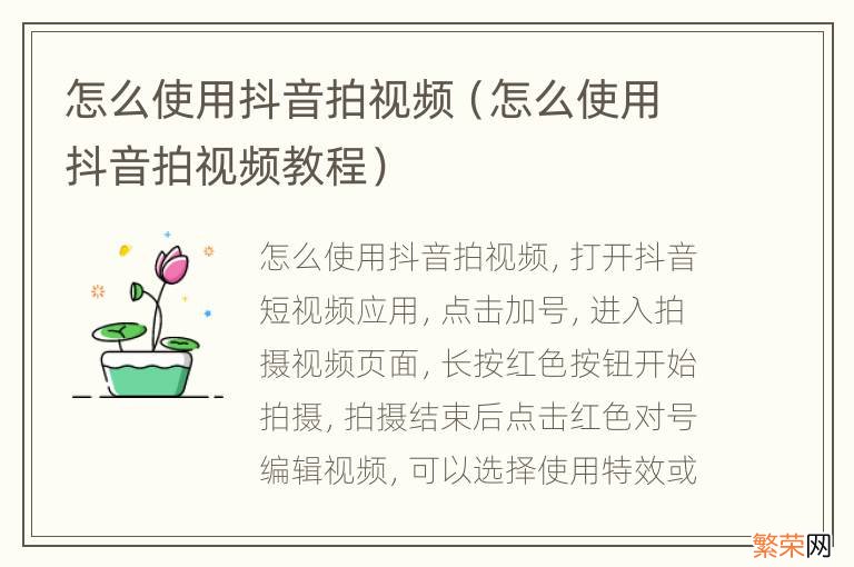 怎么使用抖音拍视频教程 怎么使用抖音拍视频