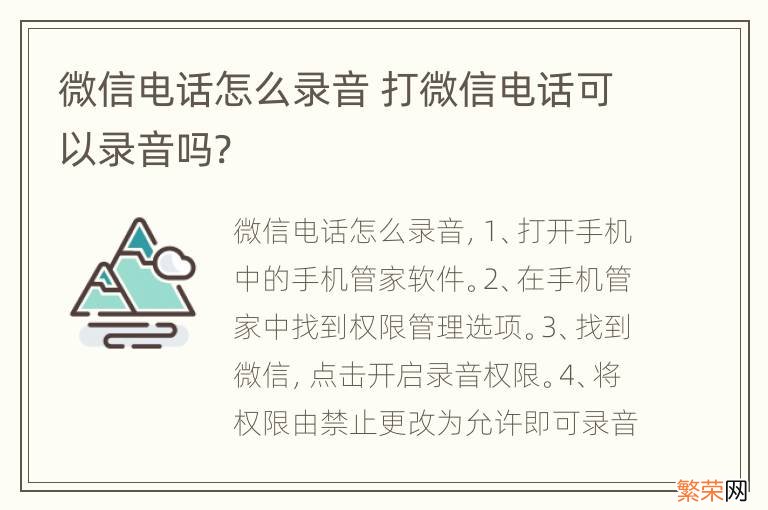 微信电话怎么录音 打微信电话可以录音吗?