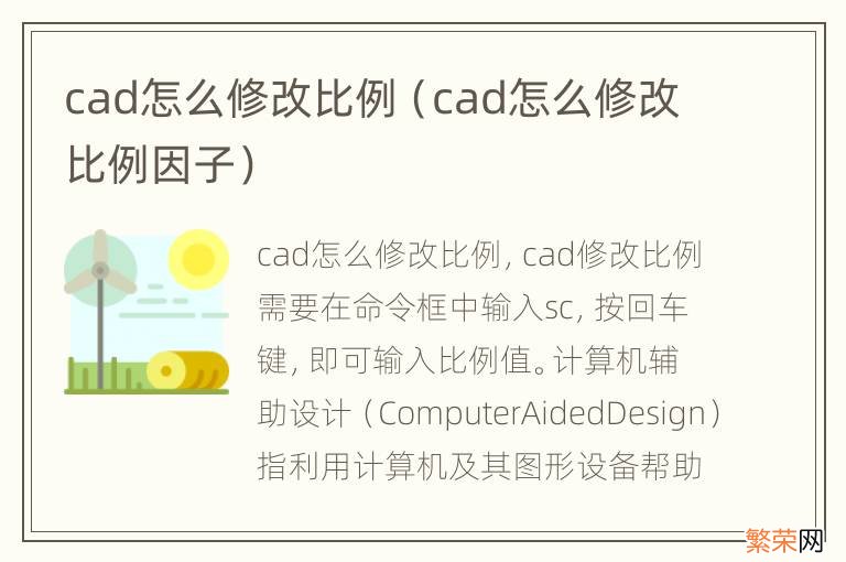 cad怎么修改比例因子 cad怎么修改比例